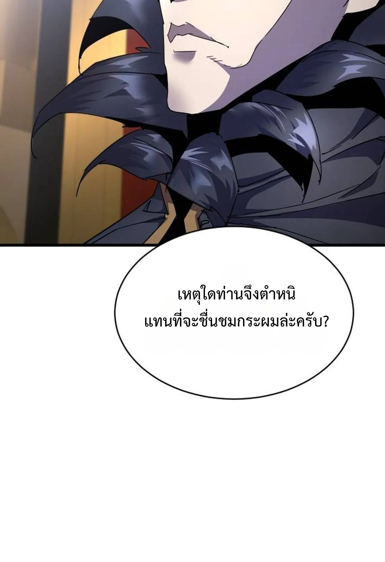 The Genius Mage Who Uses His Fists ตอนที่ 30 หน้า 148
