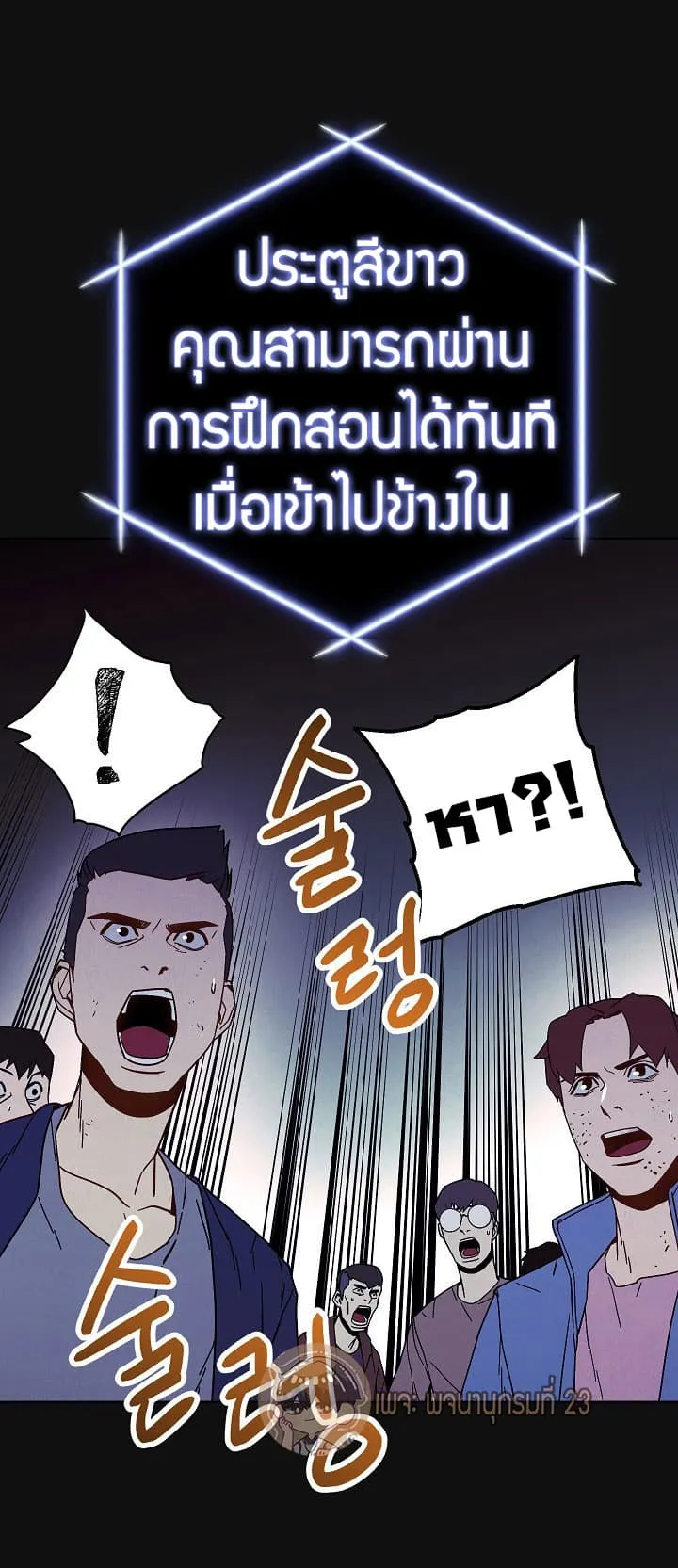 The Live ตอนที่ 5 หน้า 67