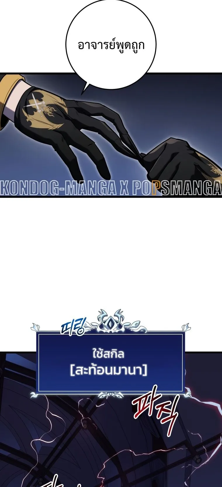 A Dragonslayer’s Peerless Regression ตอนที่ 19 หน้า 9