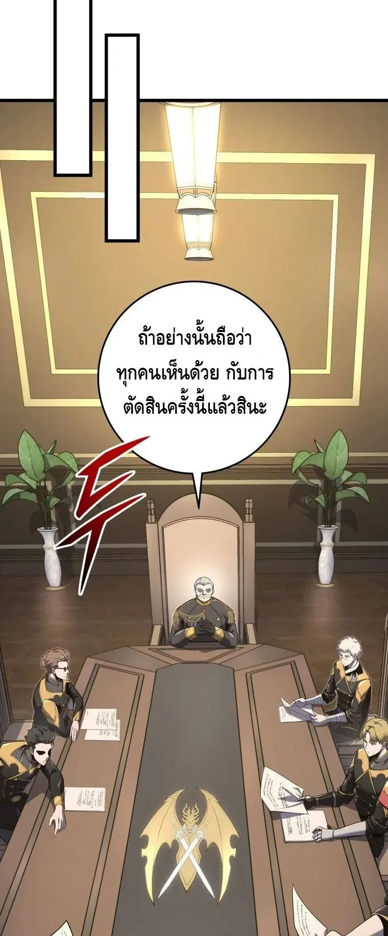 A Dragonslayer’s Peerless Regression ตอนที่ 30 หน้า 12