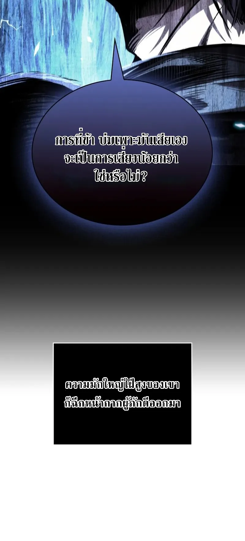 Nano Machine Chapter 271 หน้า 8