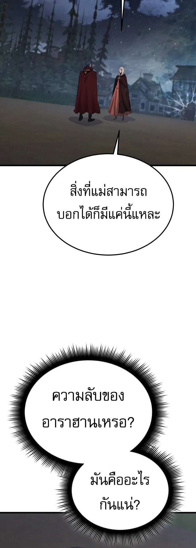 The Genius Mage Who Uses His Fists ตอนที่ 61 หน้า 18