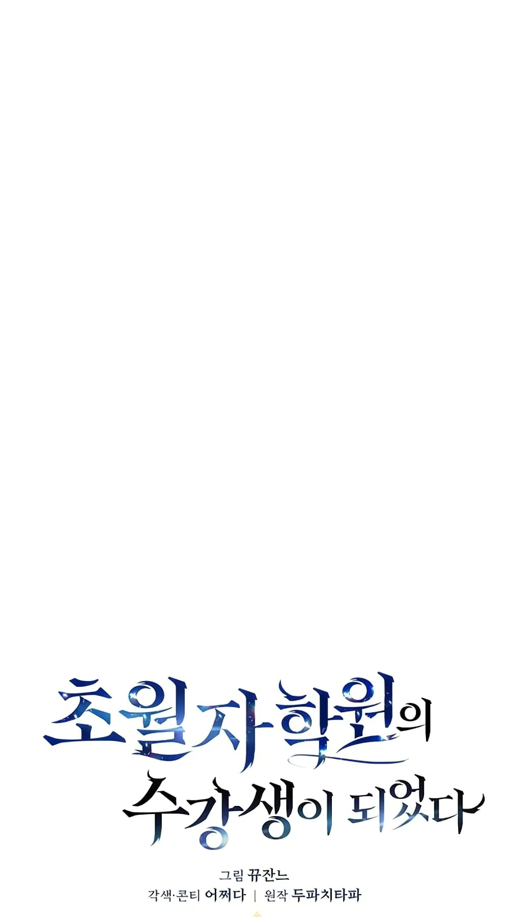 Transcension Academy ตอนที่ 4 หน้า 31