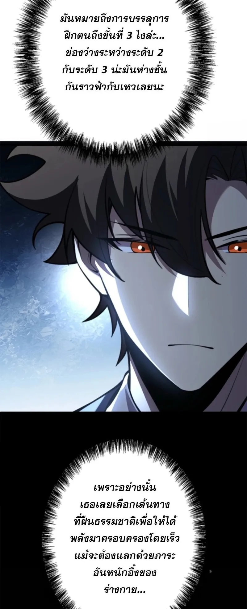 The Clan’s Failure Is a Former Continental Champion ตอนที่ 18 หน้า 22