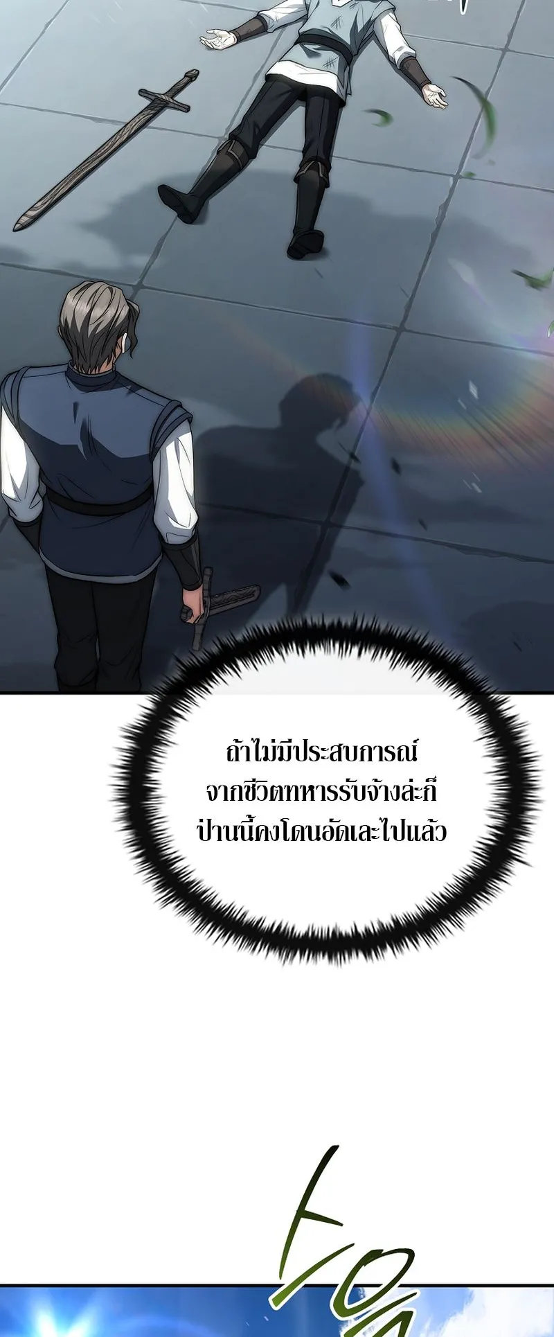 The Third Prince of the Fallen Kingdom has Regressed ตอนที่ 3 หน้า 78