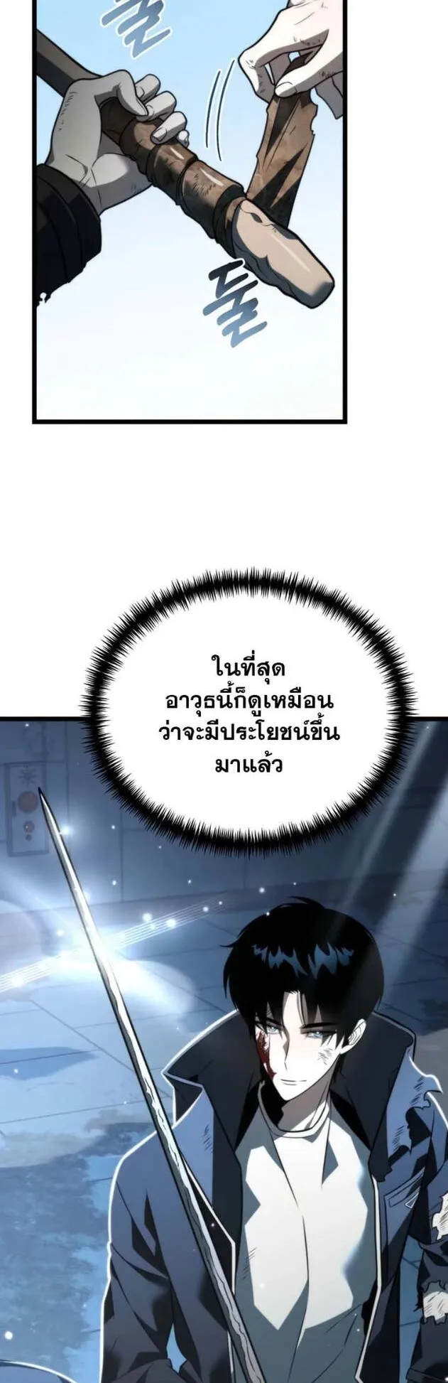 Reincarnator ตอนที่ 10 หน้า 49