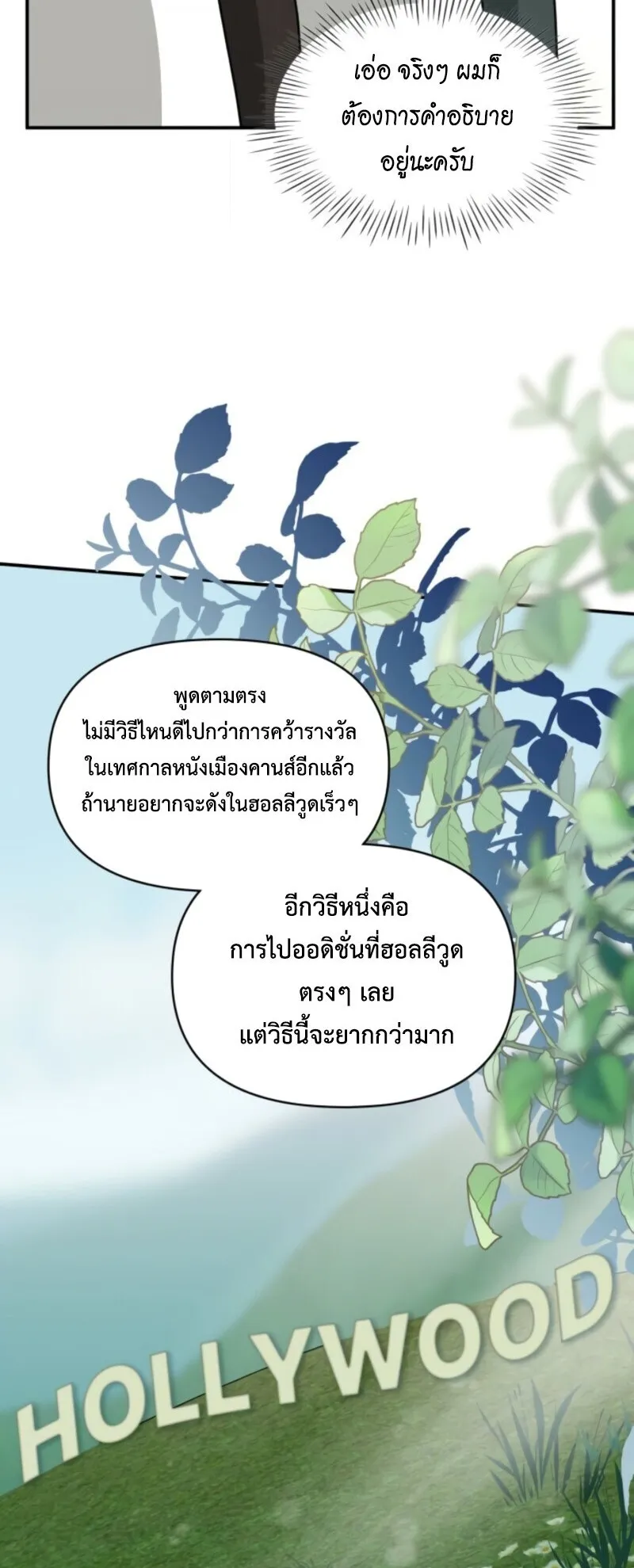 I Was Immediately Mistaken for a Monster Genius Actor ตอนที่ 69 หน้า 16