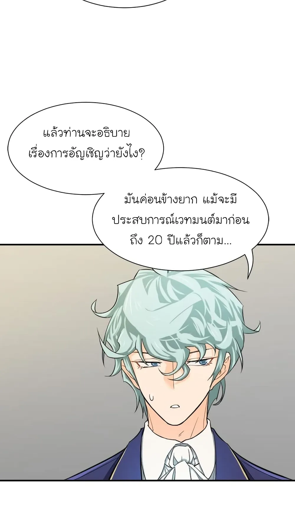 The Greatest Estate Developer ตอนที่ 8 หน้า 29