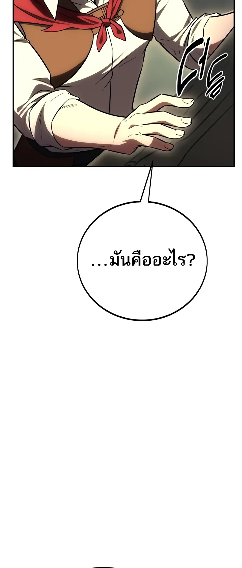 I Killed an Academy Player ตอนที่ 48 หน้า 90