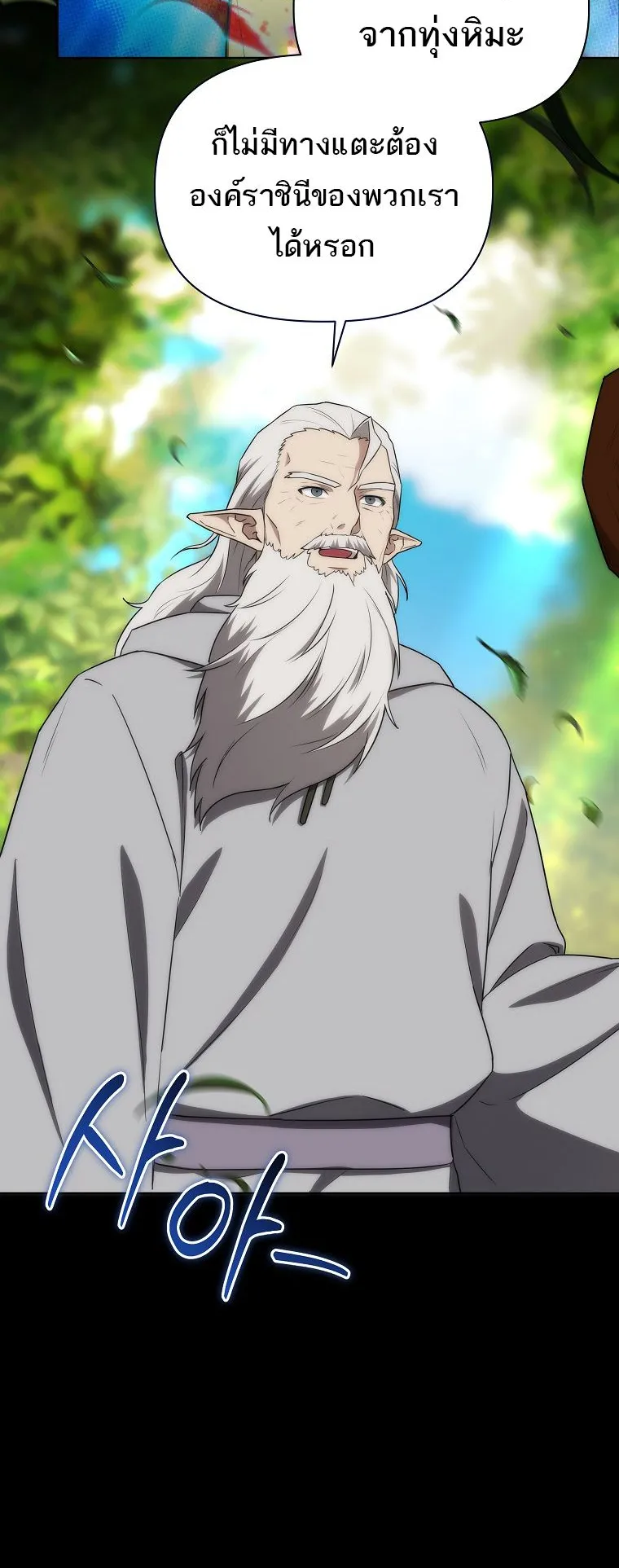 Barbarian’s Adventure in a Fantasy World ตอนที่ 5 หน้า 31