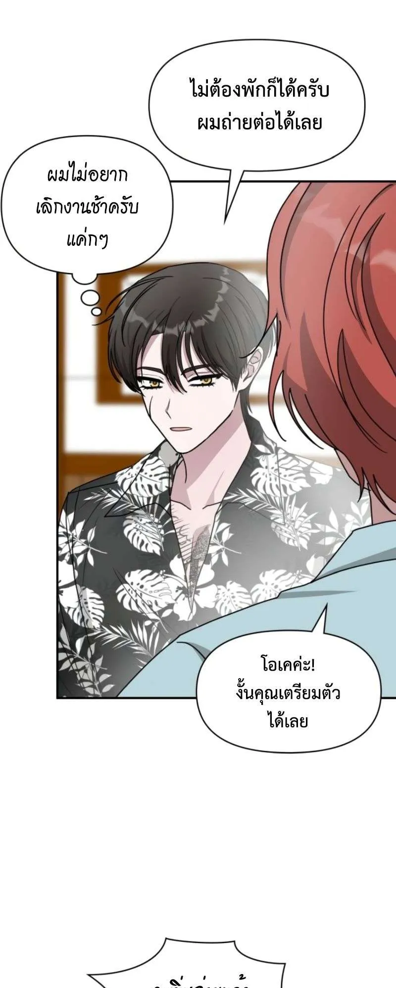 I Was Immediately Mistaken for a Monster Genius Actor ตอนที่ 38 หน้า 33