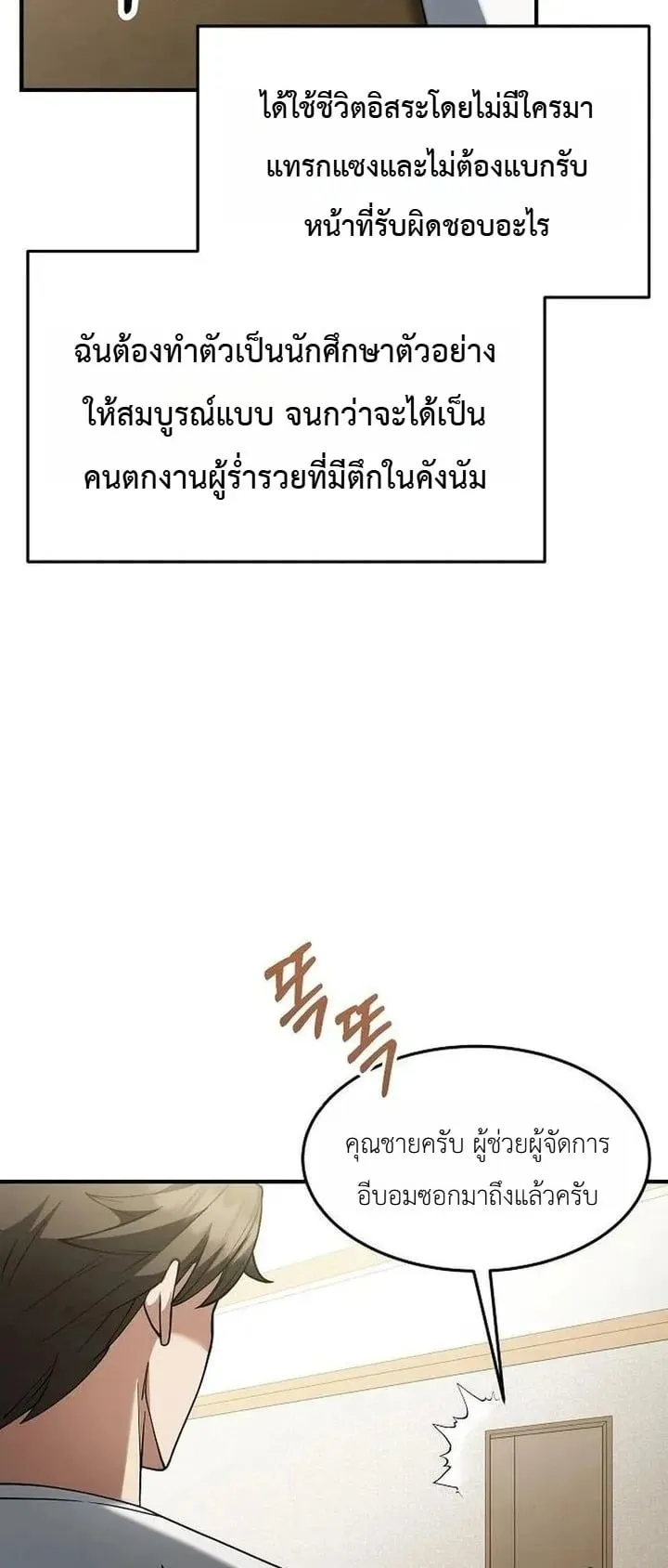 The Chairman Who Wants to Slack Off and Enjoy Life ตอนที่ 6 หน้า 34