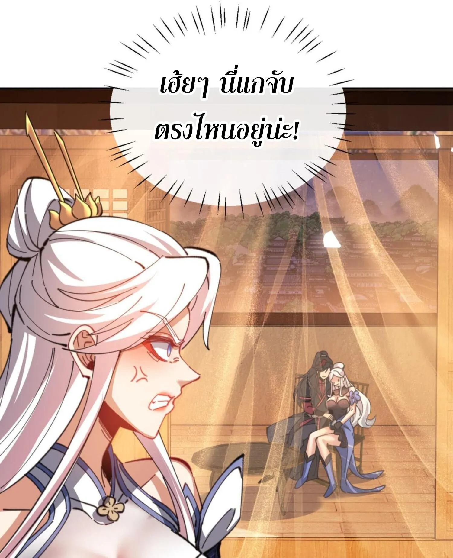 Devious Son of Heaven ตอนที่ 42 หน้า 51