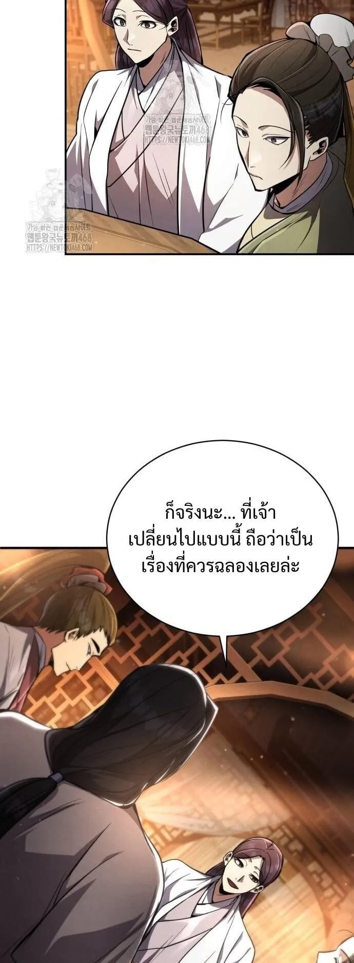 Reincarnation of the Fist King ตอนที่ 9 หน้า 29