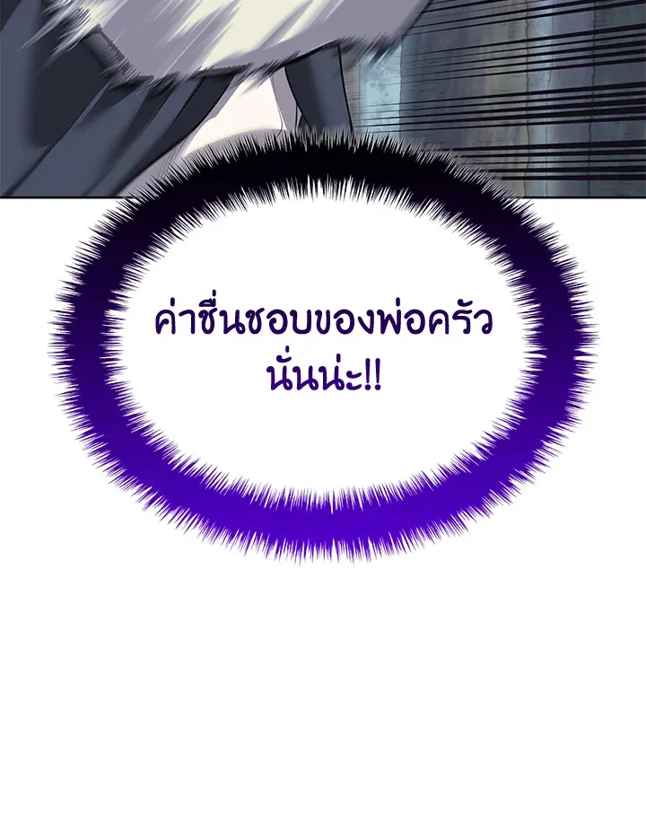 Overgeared ตอนที่ 257 หน้า 171
