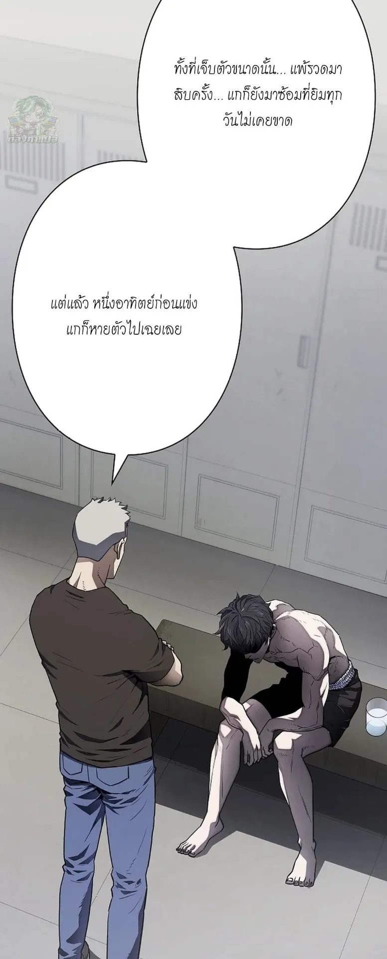 The Villain of the Octagon ตอนที่ 2 หน้า 7