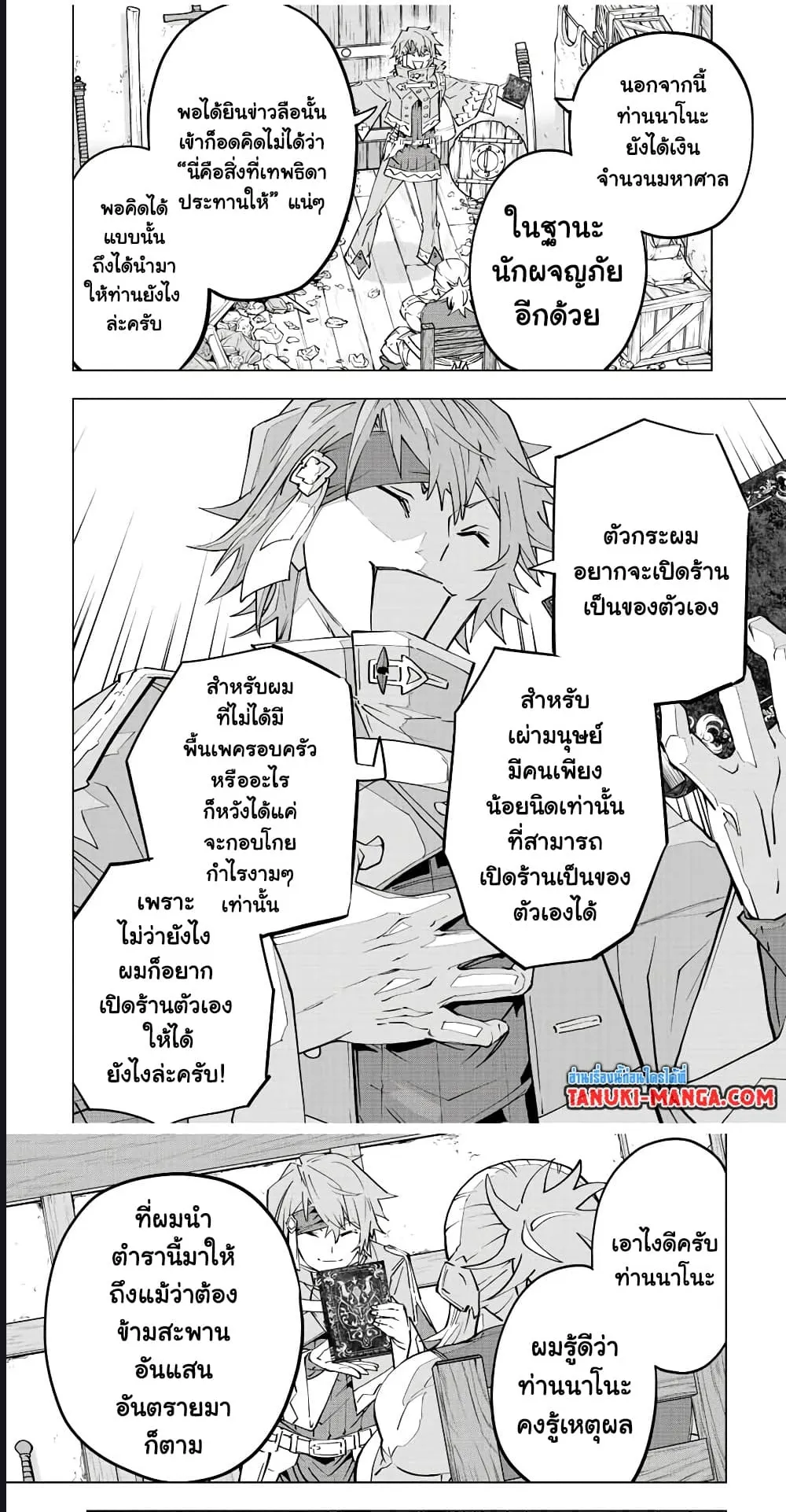 My Gift LVL 9999 Unlimited Gacha ตอนที่ 88 หน้า 13