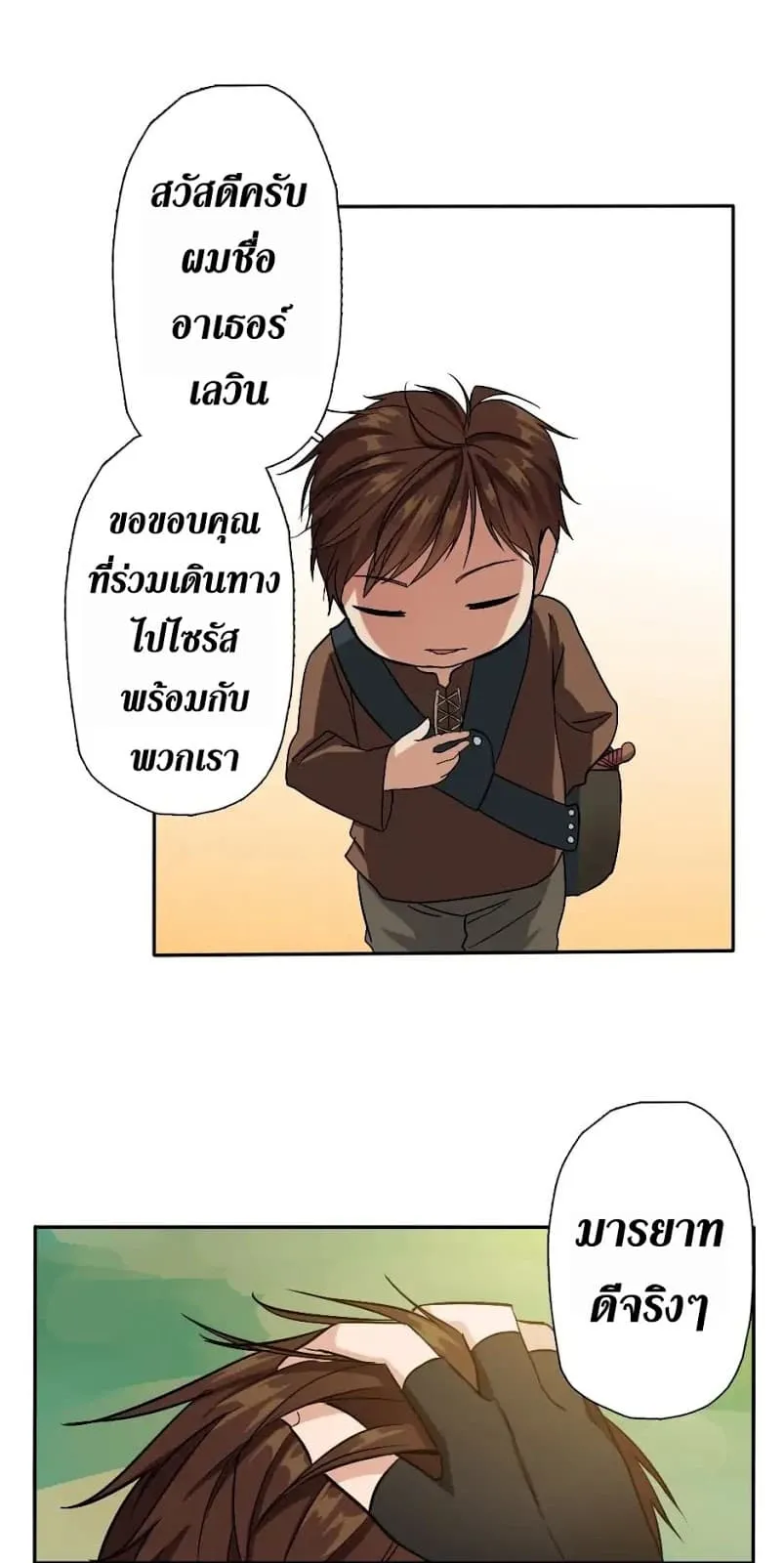 The Beginning After the End ตอนที่ 6 หน้า 41