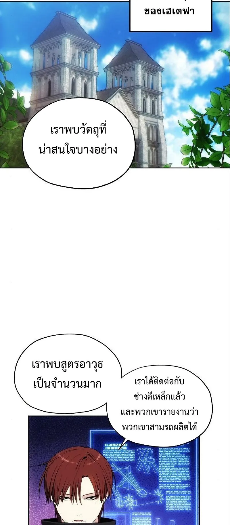 How To Live As a Villain ตอนที่ 37 หน้า 11