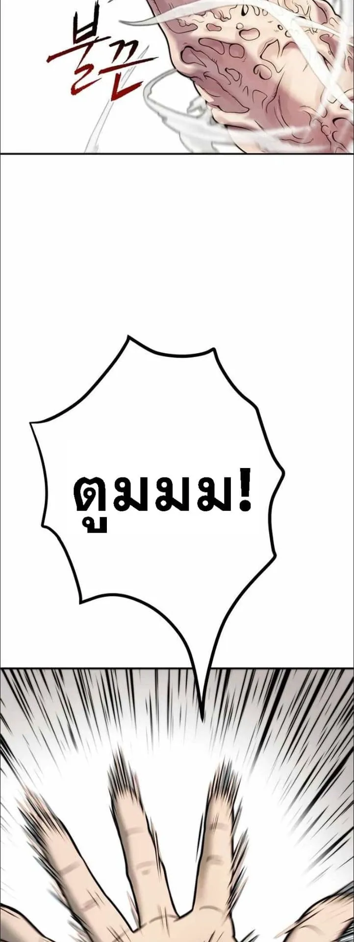 Chronicles of the Demon Faction ตอนที่ 14 หน้า 52