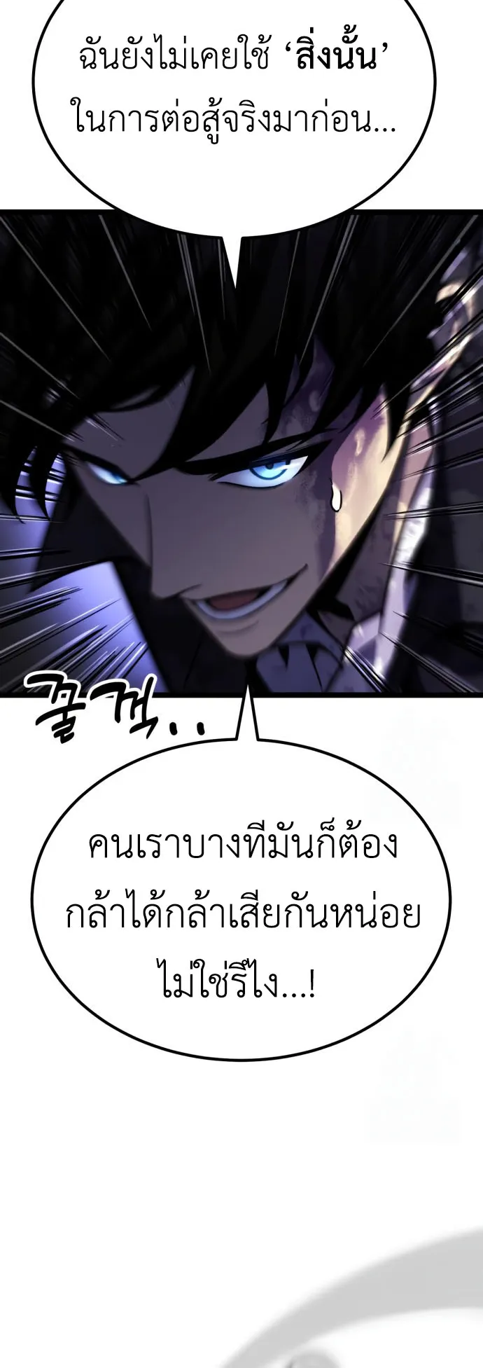 Artifact-Devouring Player ตอนที่ 10 หน้า 52