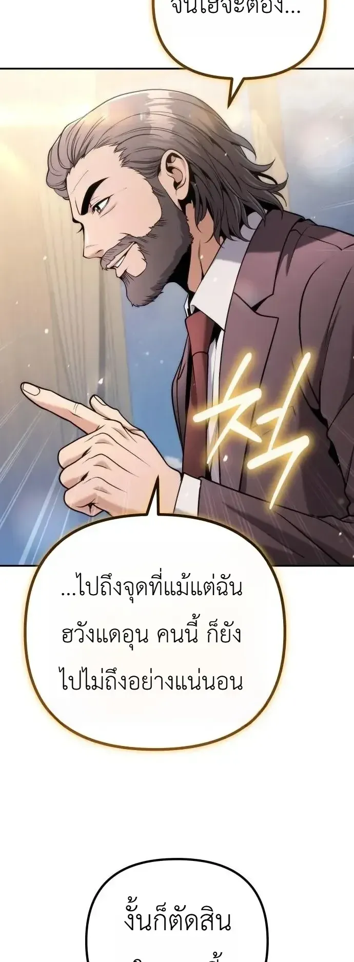 The Money Keeps Piling Up Even If I Spend It ตอนที่ 14 หน้า 15