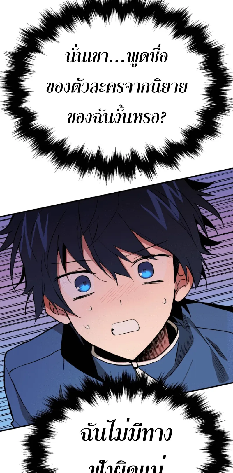 Heir of Mythical Heroes ตอนที่ 1 หน้า 60