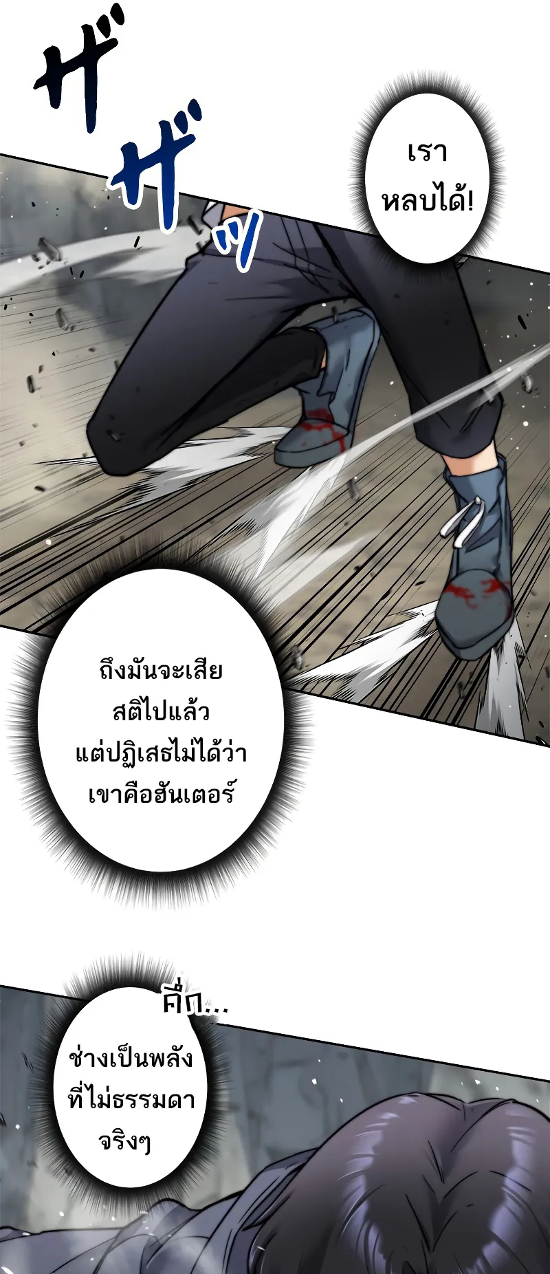 I’m an Ex-class Hunter ตอนที่ 3 หน้า 34