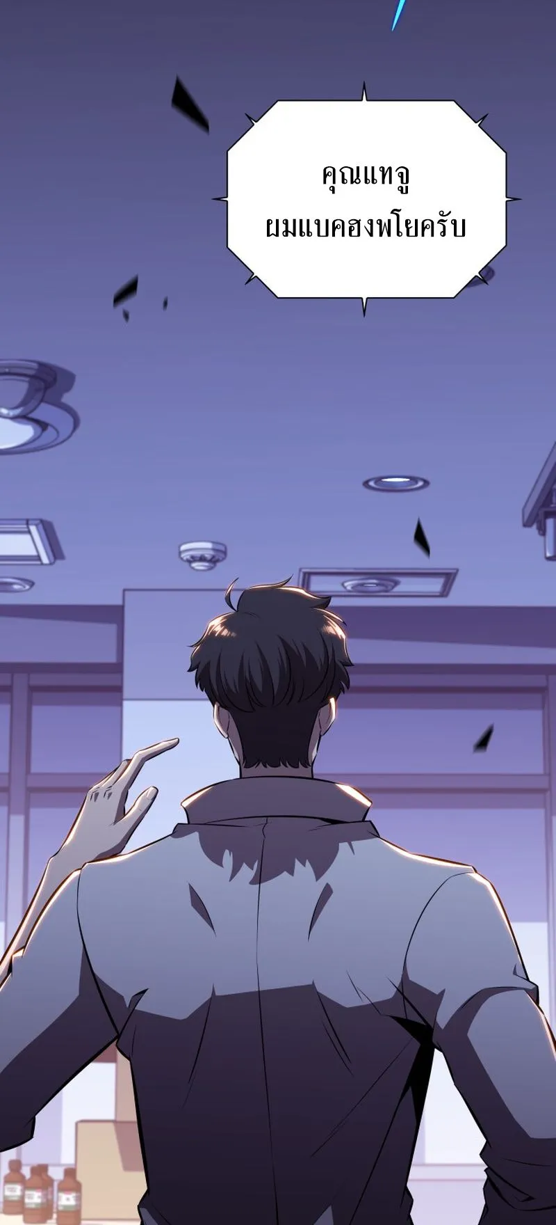 The Chairman of Pharmaceutical Company Is a Poison King ตอนที่ 9 หน้า 7