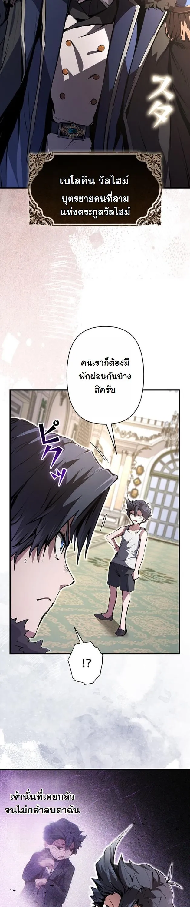 I Became a Cheat-Level Skill Thief ตอนที่ 10 หน้า 33