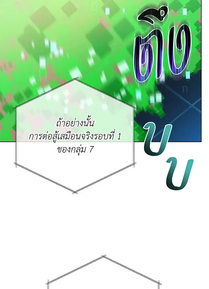 Necromancer Academy’s Genius Summoner Chapter 37 หน้า 109
