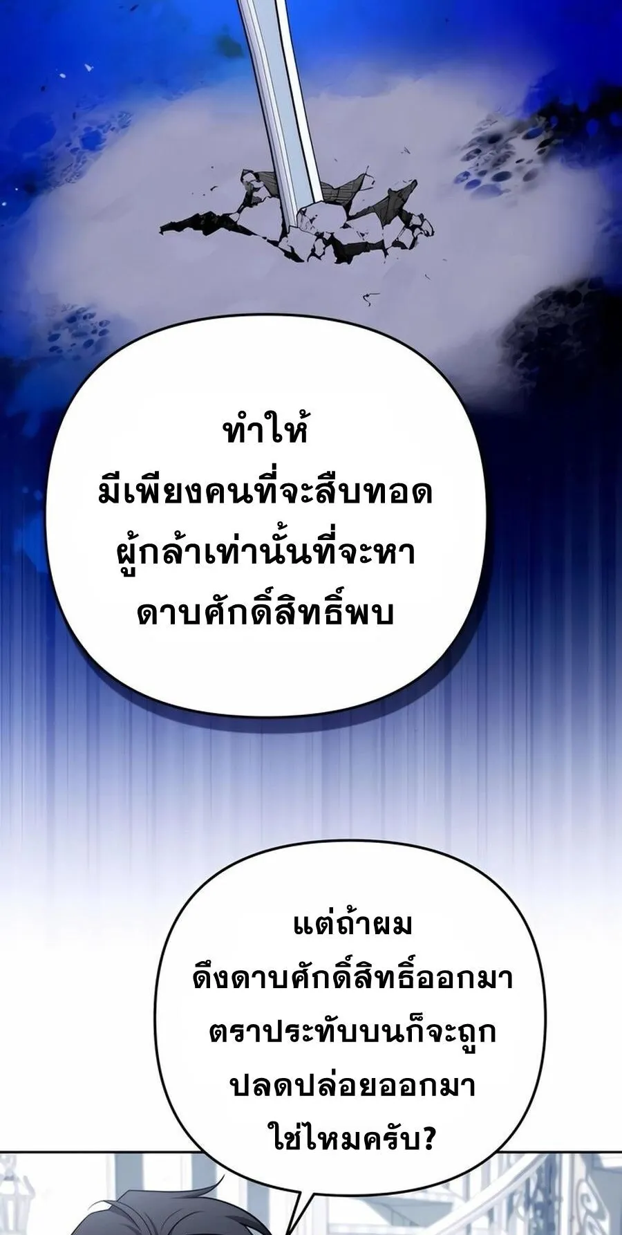 Sovereign of the Infinite Clones ตอนที่ 43 หน้า 77