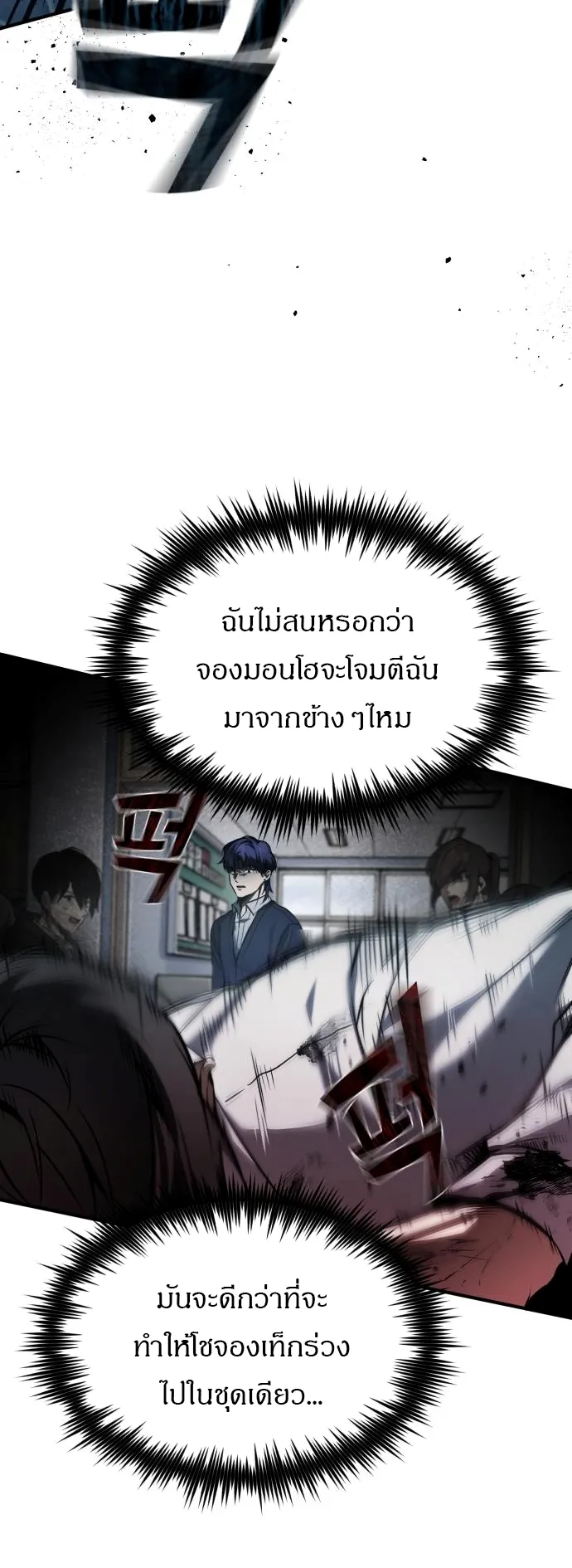 Devil Returns To School Days ตอนที่ 3 หน้า 33