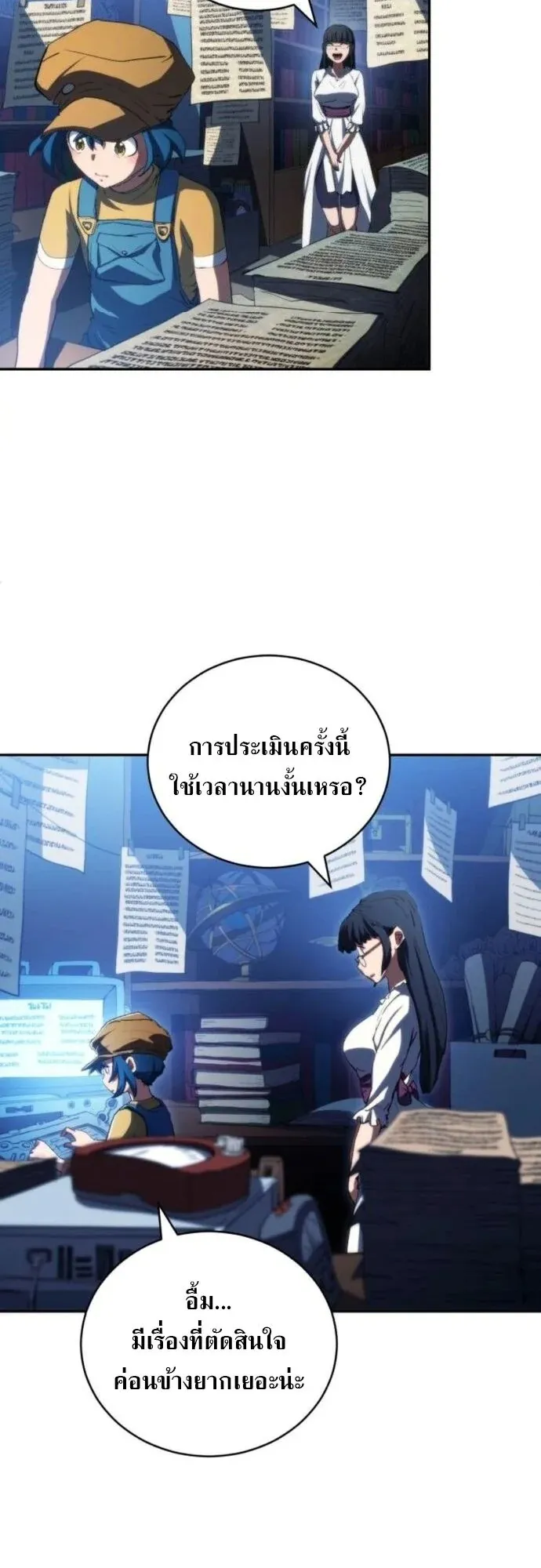 Wild Ranker ตอนที่ 24 หน้า 27