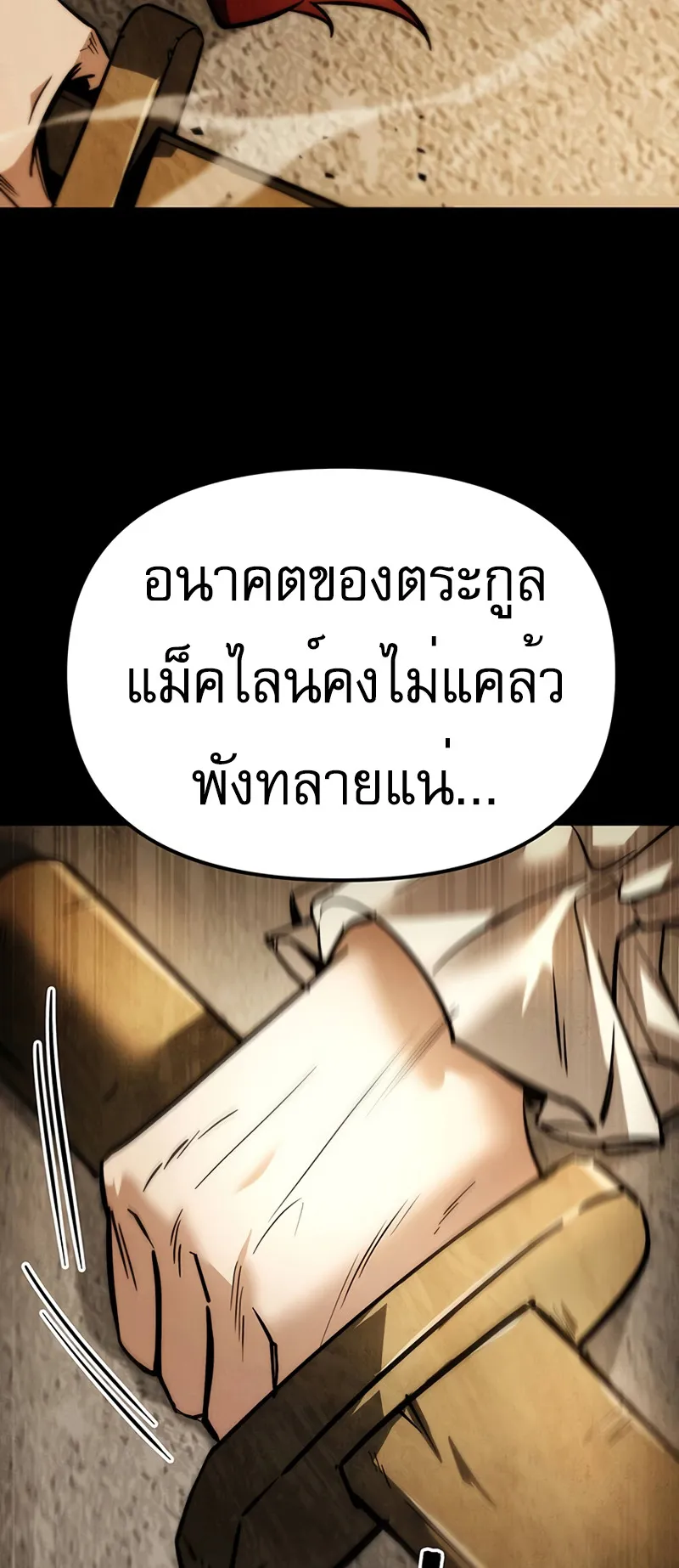 Regressor of the Fallen Family ตอนที่ 1 หน้า 41