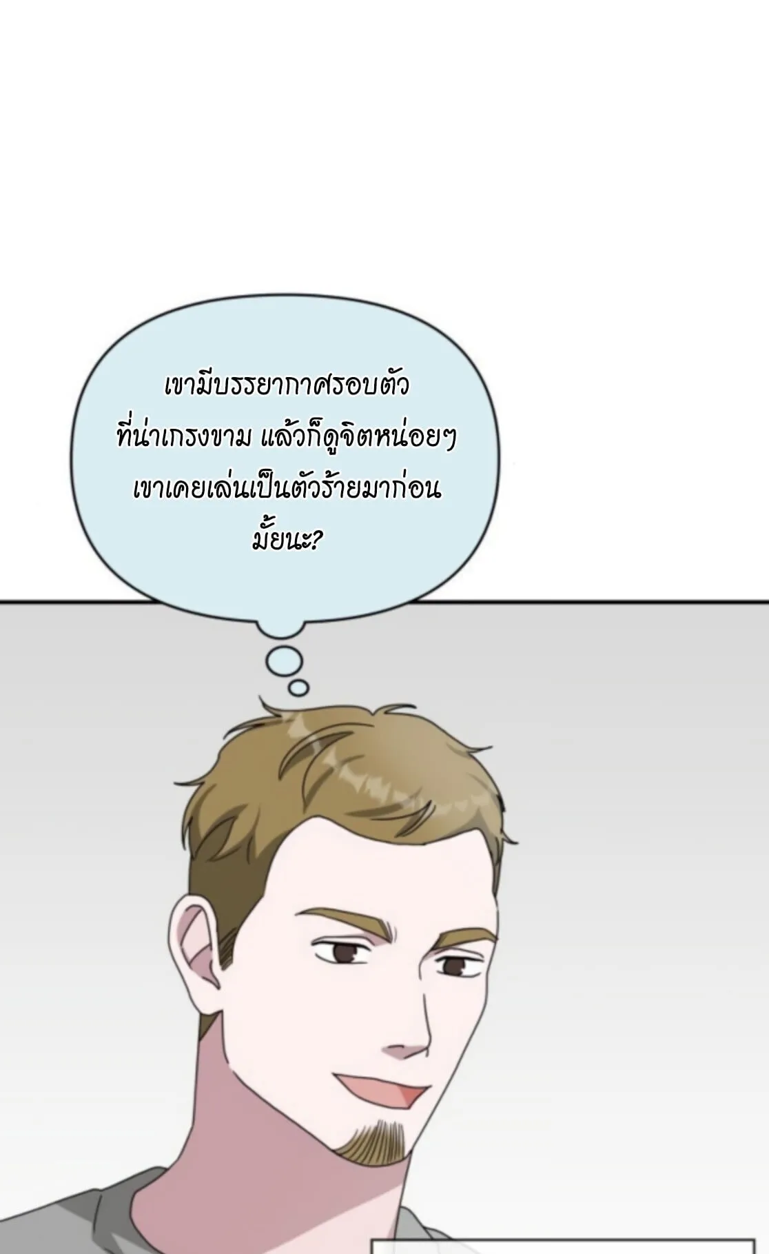 I Was Immediately Mistaken for a Monster Genius Actor ตอนที่ 77 หน้า 33