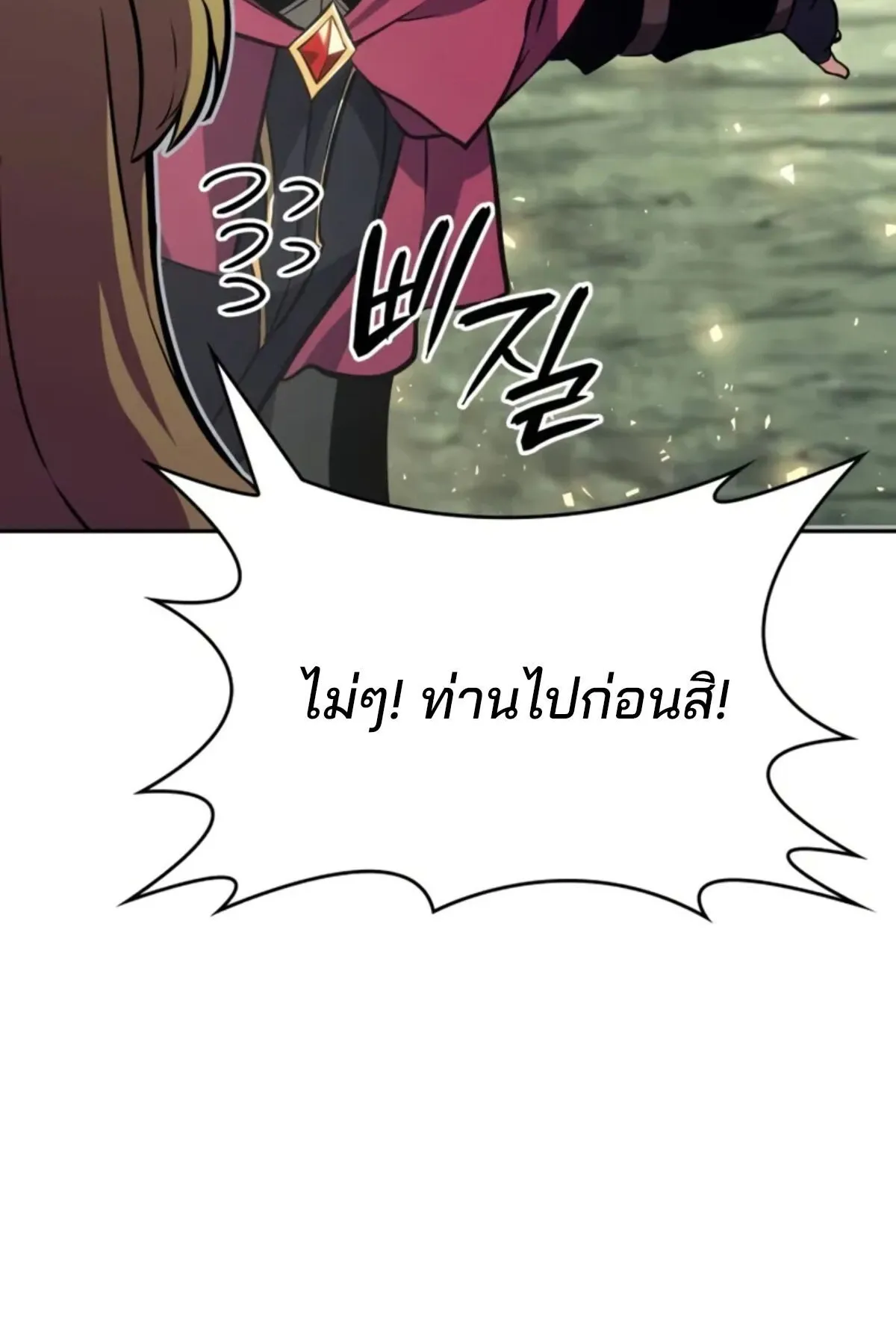 The Cold-Blooded Warrior ตอนที่ 13 หน้า 107