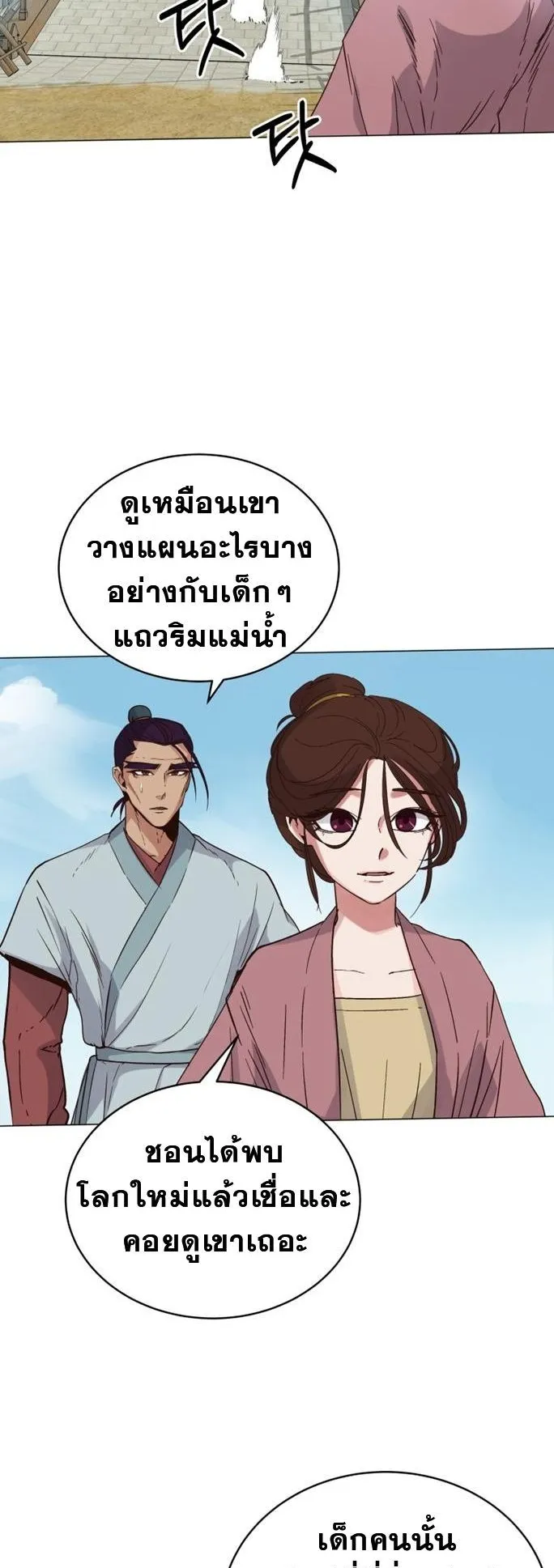 The Heavenly Demon Will Turn the World Upside Down ตอนที่ 3 หน้า 46
