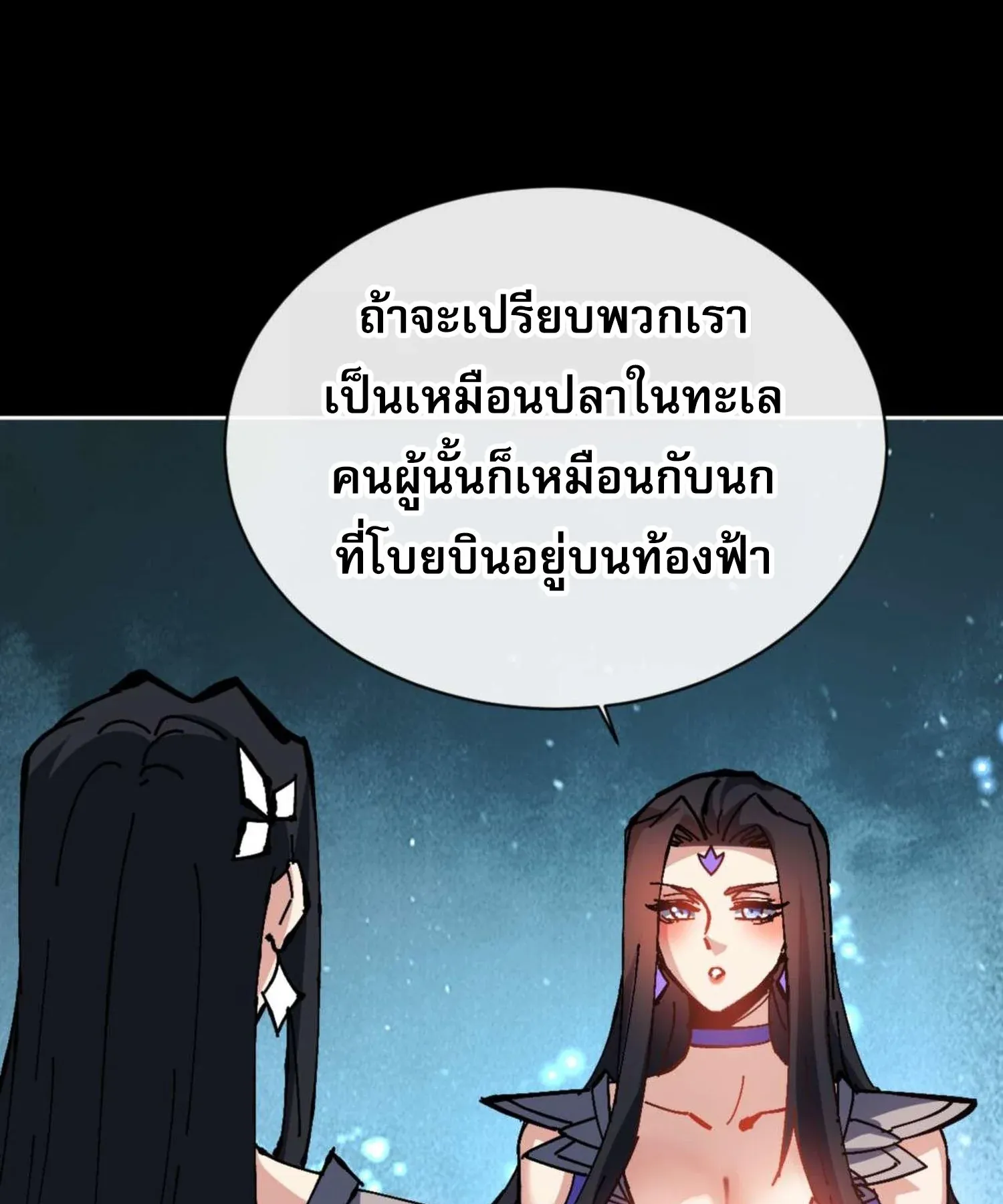 Devious Son of Heaven ตอนที่ 99 หน้า 21