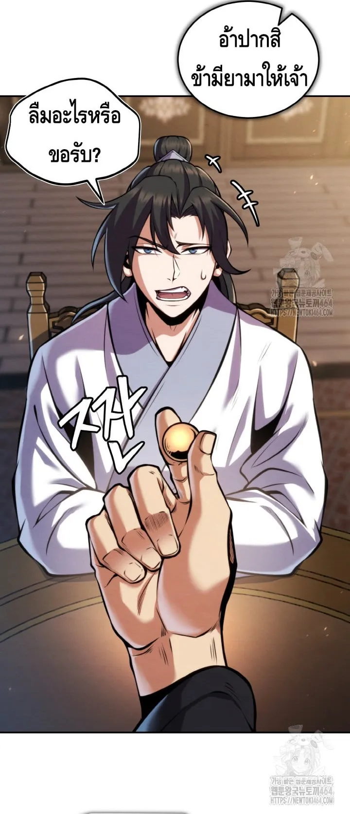 I Become the Youngest Disciple of the Martial Arts Leader ตอนที่ 18 หน้า 15