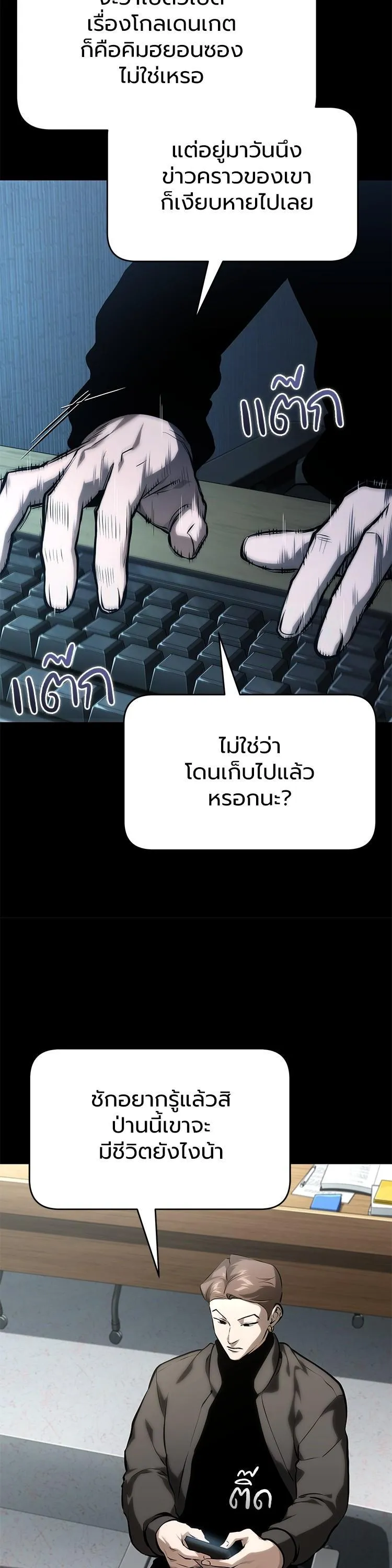 Devil Returns To School Days ตอนที่ 87 หน้า 17
