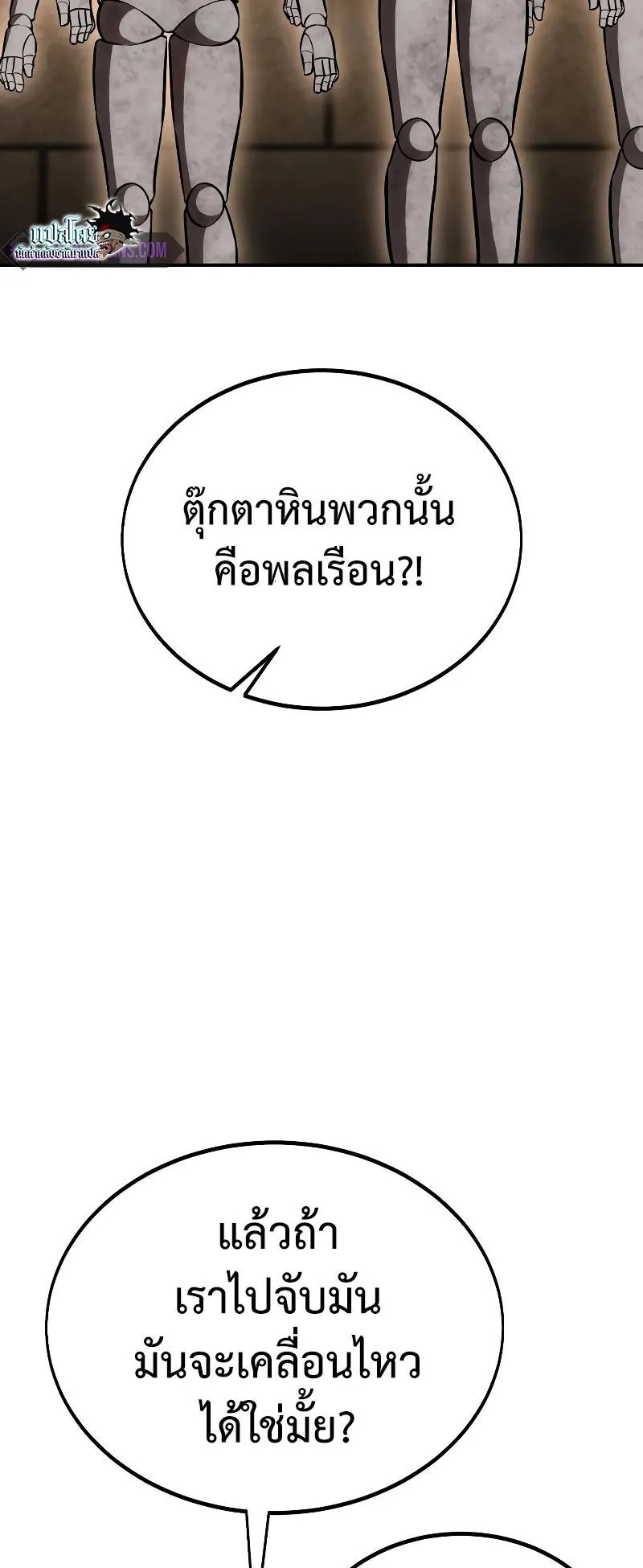 I Killed an Academy Player ตอนที่ 40 หน้า 114