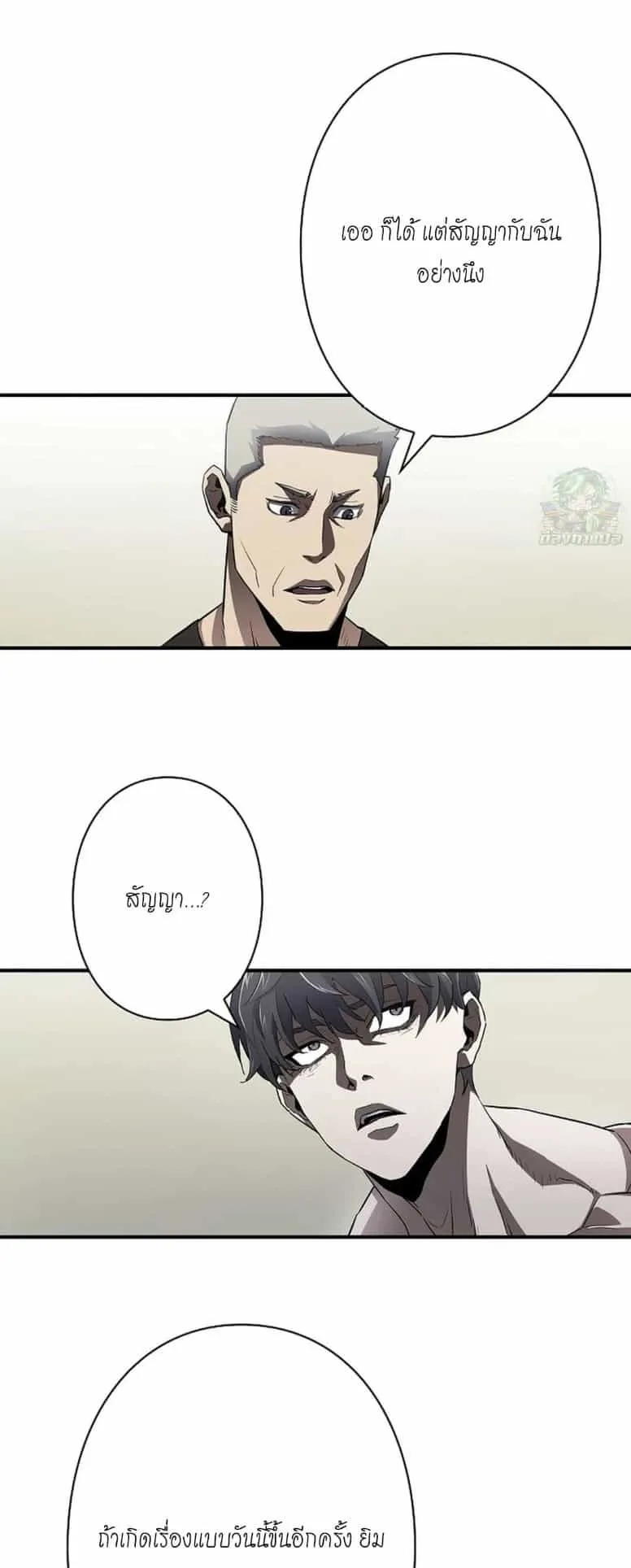 The Villain of the Octagon ตอนที่ 2 หน้า 49