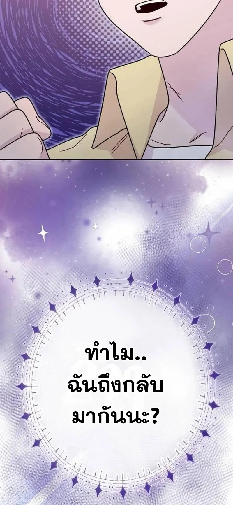The Art Student Who Lived Twice ตอนที่ 3 หน้า 103