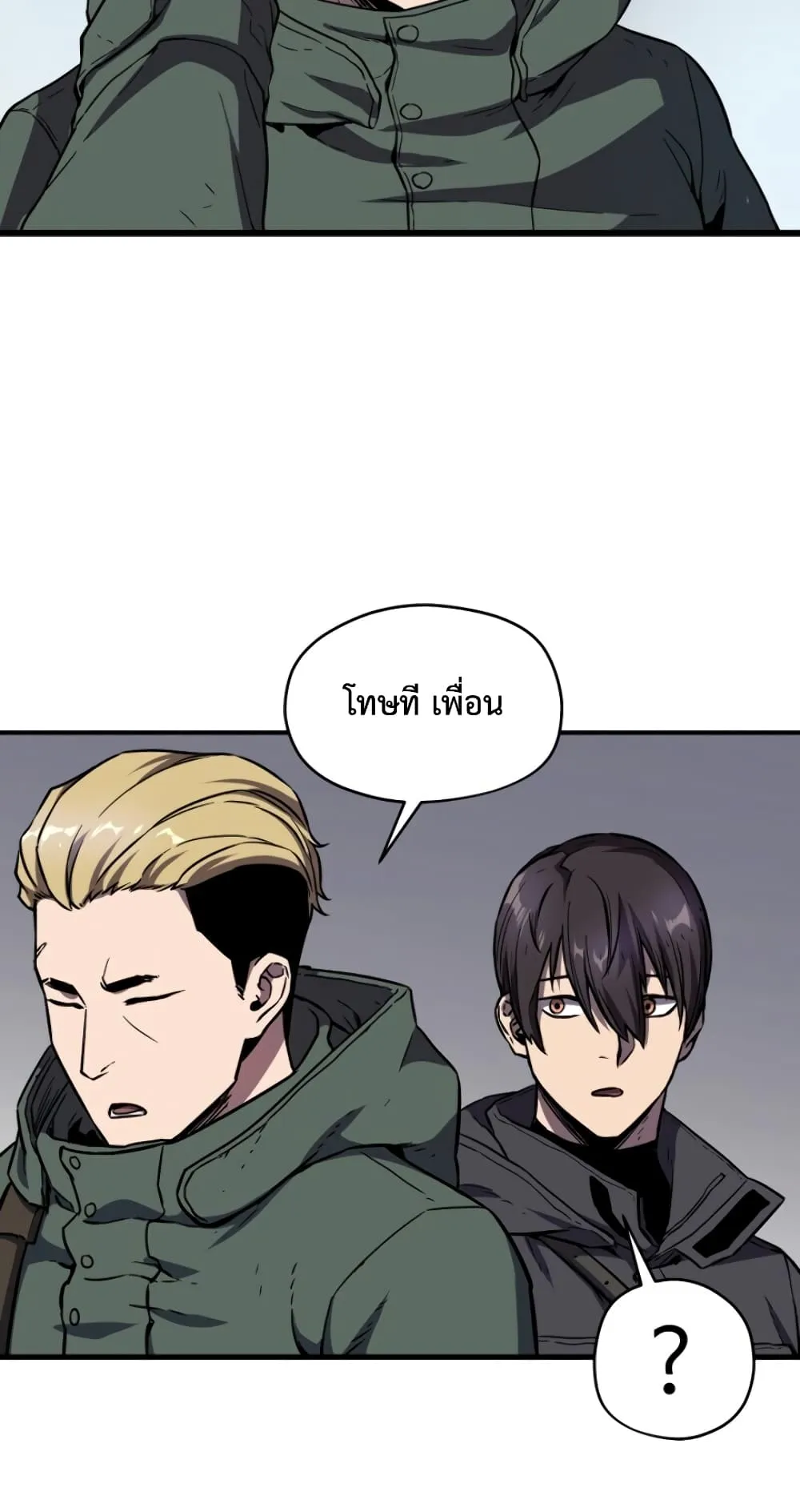 Player Who Can’t Level Up ตอนที่ 2 หน้า 54