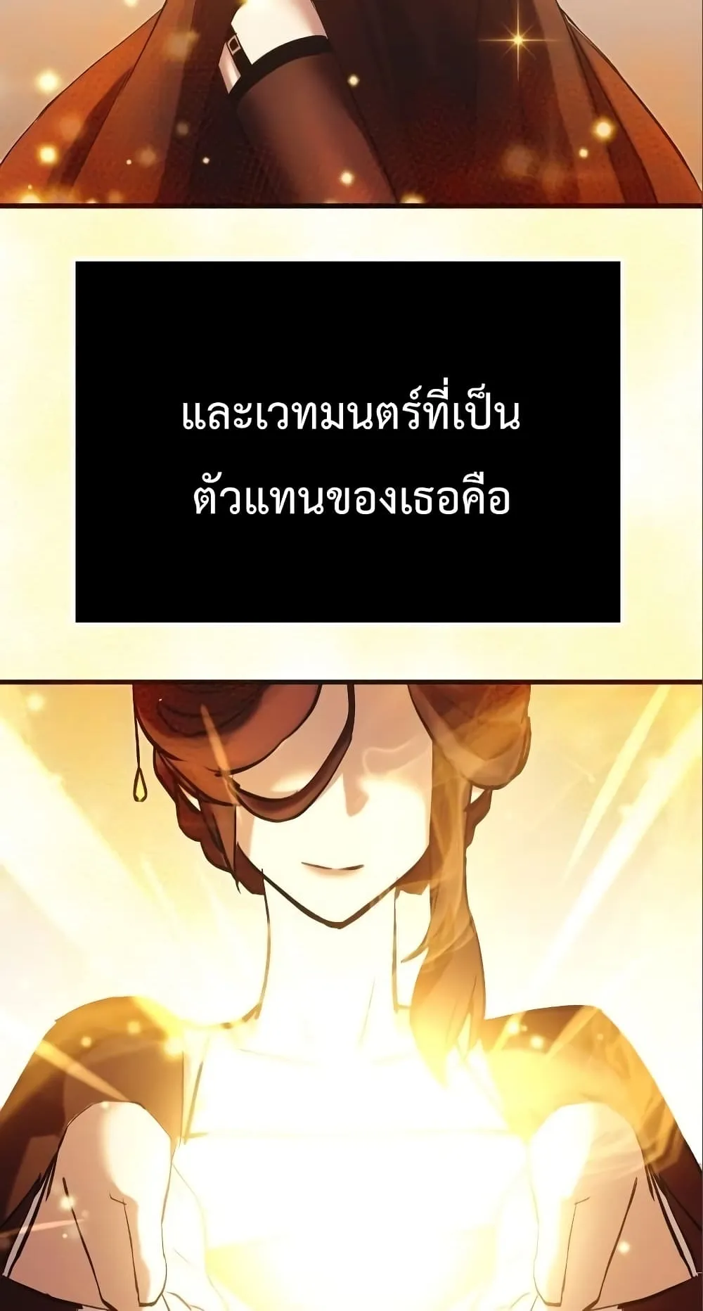 I Obtained a Mythic Item ตอนที่ 4 หน้า 130