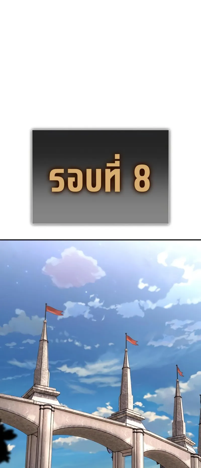 I Killed an Academy Player ตอนที่ 43 หน้า 154