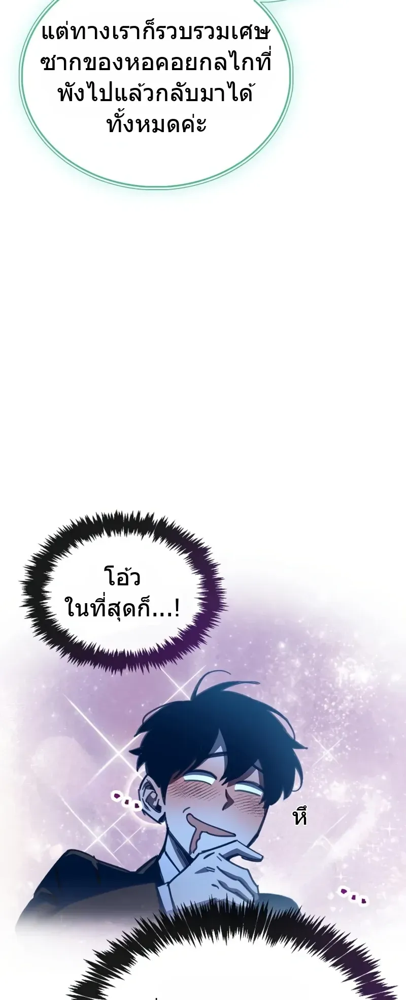 The Player Hides His Past ตอนที่ 92 หน้า 13