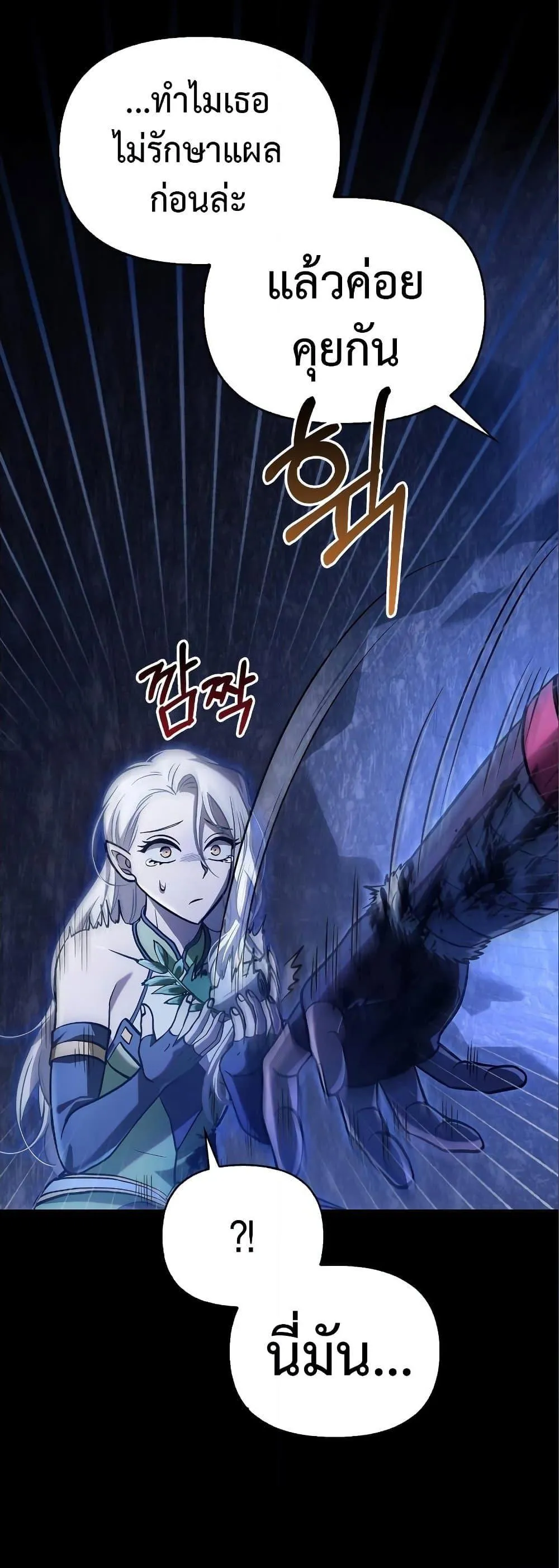 Surviving the Game as a Barbarian ตอนที่ 7 หน้า 25