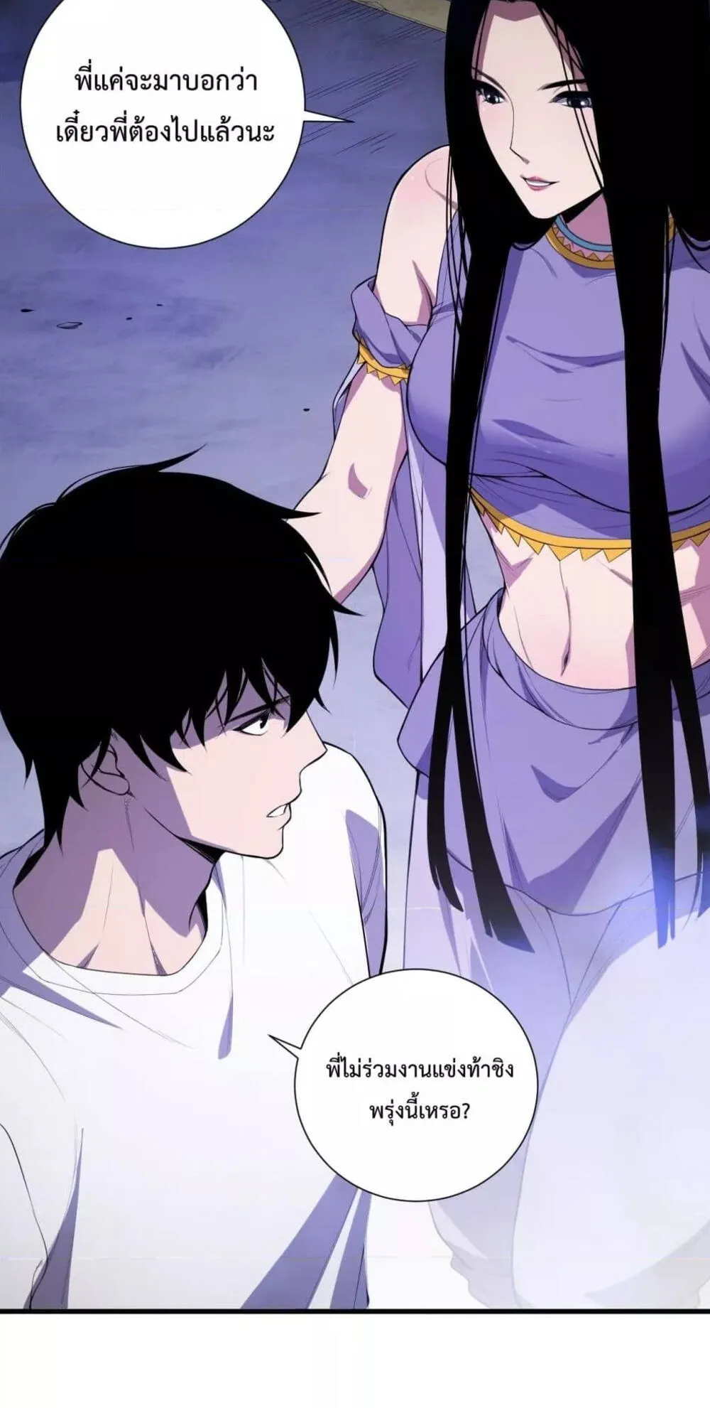 Disastrous Necromancer ตอนที่ 80 หน้า 4